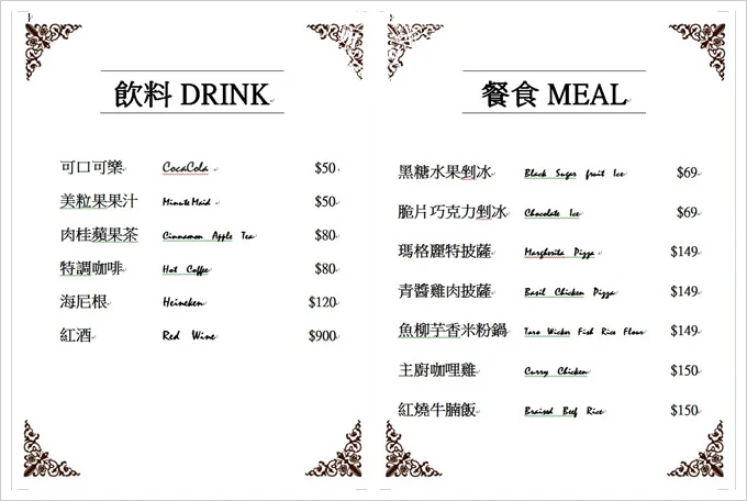 璀璨星空SKYBAR菜單MENU