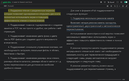 LinghuBros Reader for ePub and PDF