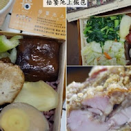 悟饕池上飯包(基隆安定店)