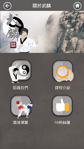 免費下載教育APP|武麟跆拳道 app開箱文|APP開箱王