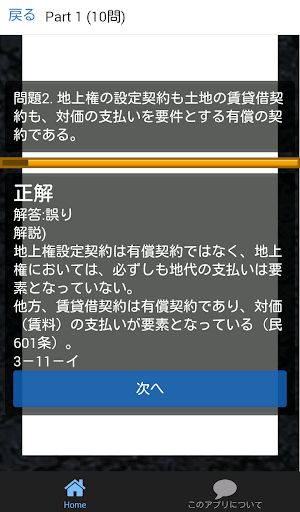 免費下載教育APP|司法書士 合格クイズ 民法用益権 app開箱文|APP開箱王