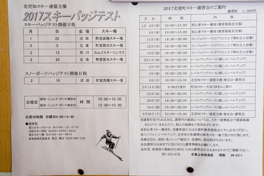 北空知スキー連盟主催「2017 スキーバッヂテスト」＆「北竜町スキー講習会 2017」スケジュール