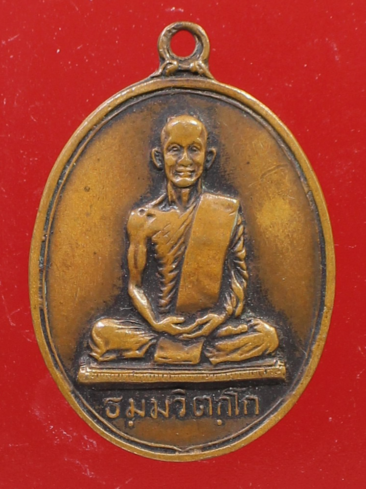 เหรียญสังฆาฏิใหญ่