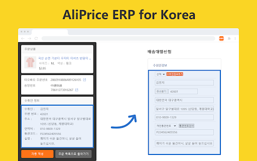 AliPrice ERP for Korea