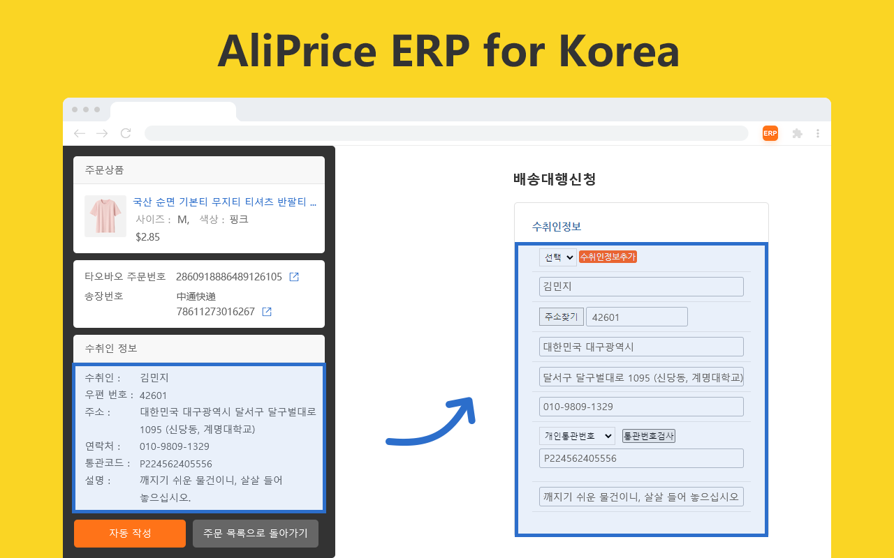 AliPrice ERP for Korea Preview image 5