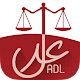 Download ADL عدل For PC Windows and Mac 1.0