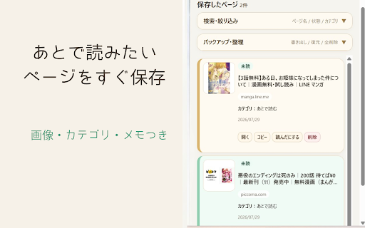 あとで読むかも screenshot 1