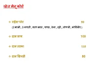 Hotel Gavthan Wada menu 2