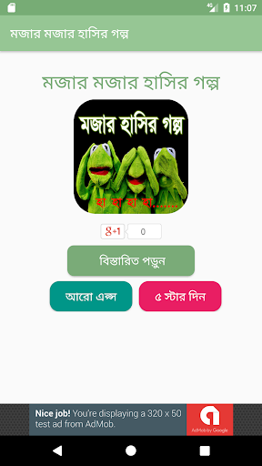 হাসির গল্প