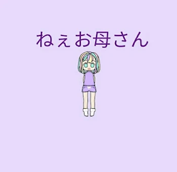 らひな     1話