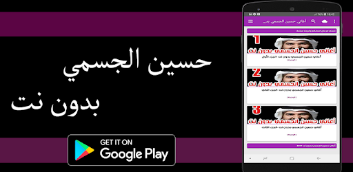 أغاني حسين الجسمي بدون نت 2019 Hussain Al Jassmi Apk App Free