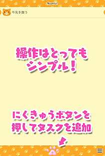  Nyanto!　To-do list with cat! – Vignette de la capture d'écran  