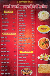 Jai Maa Bhagwati Dhaba & Family Restaurant menu 4