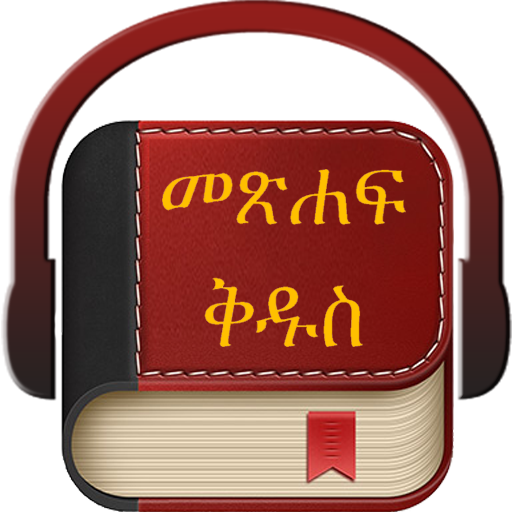 Amharic Holy Bible