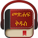 Amharic Holy Bible Download on Windows