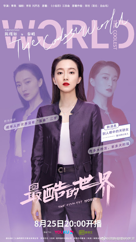 The Coolest World China Web Drama