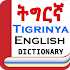 English Tigrinya Dictionary2.0