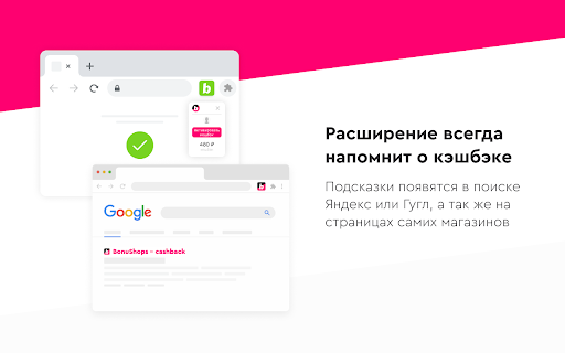 Bonushops — Кэшбэк-сервис России