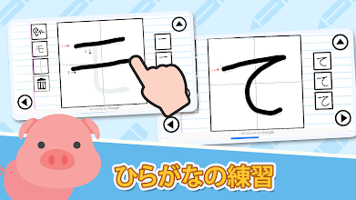 無料スマホおすすめ人気アプリひらがな かたがな書き順学習や練習知育