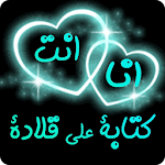 Cover Image of Tải xuống زخرفة الكتابة على الصور بكل انواع الخطوط العربية FireFreeStyleName APK