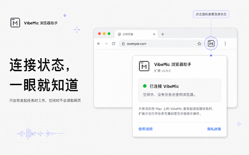 VibeMic 浏览器助手 screenshot 4