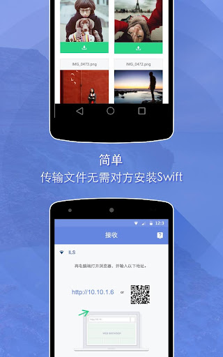 免費下載工具APP|Swift - 文件闪传大师 app開箱文|APP開箱王