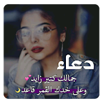 Cover Image of 下载 اسماء بنات 2020 3.0 APK