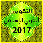 Cover Image of Baixar Calendário islâmico árabe 2022 4.0.4 APK
