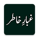 Download Ghubar e Khatir (غبار خاطر) by Abul Kalam Azad For PC Windows and Mac 1.0