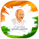 Download Gandhi Jayanti Sticker For Whatsapp For PC Windows and Mac 1.0