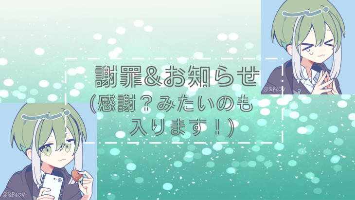 「謝罪&お知らせ用(感謝？みたいのも入ります！)」のメインビジュアル