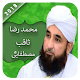 Download Allama Muhammad Raza Saqib Mustafai For PC Windows and Mac 1.0