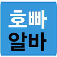 남성 호빠 전문 구인구직