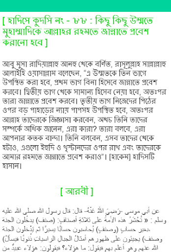 বাংলা হাদিস পূর্ব ৩