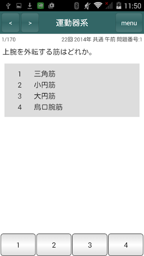 免費下載醫療APP|体験版 必勝カコもん柔整　柔整国試過去問５年分○×問題付 app開箱文|APP開箱王