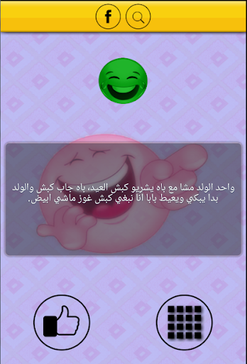 نكت جزائرية خطيرة