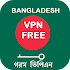 Bangladesh VPN Free1.4