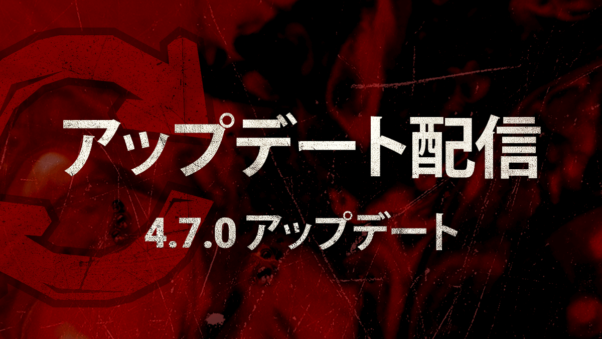 Dbd 4 7 0アップデート パッチノート情報まとめ Dead By Daylight 神ゲー攻略