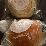 Pasadena 帕莎蒂娜烘焙坊(文化店)