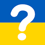 Cover Image of Download Моя Україна 1.0 APK