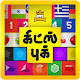 Download Kuzhanthaigal Kids Learning Books English Tamil For PC Windows and Mac 1.0