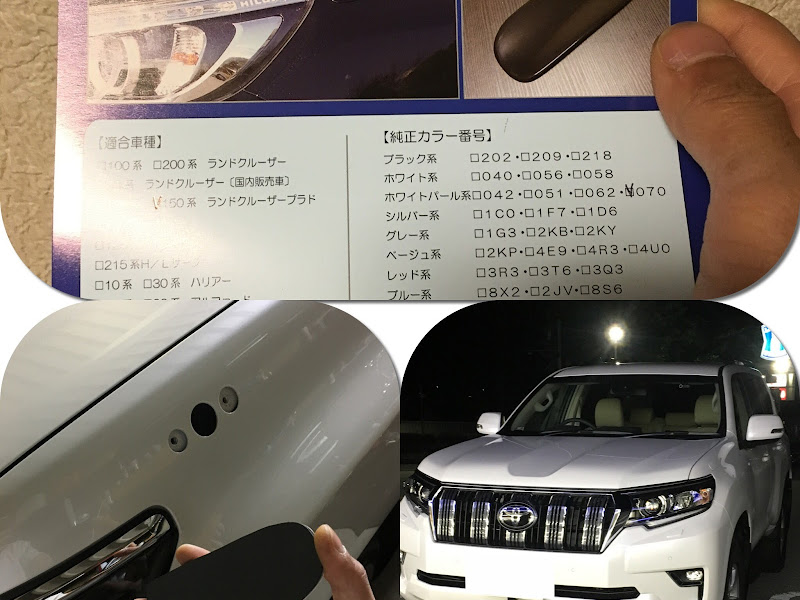 150プラド後期車用☆アシストミラーホールカバー☆070ホワイトパール ...