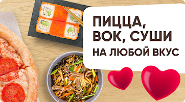 FoodBand - Пиццы, WOK, Суши 3+ Screenshot