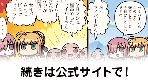 ますます分かるFGO