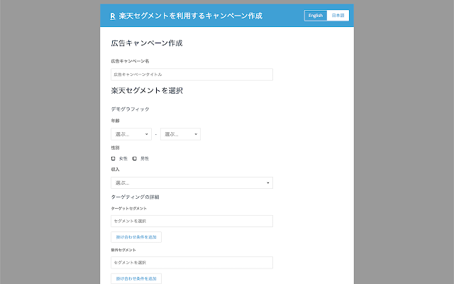 Rakuten AdRoll Attribute Targeting