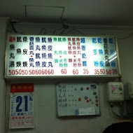 大稻埕 佳興魚丸店