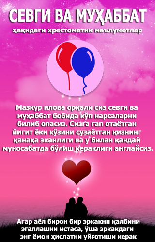 Севги ва муҳаббат