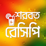 শরবত রেসিপি Shorbot Recipe Juice Recipe in bangla Apk