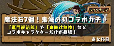 パズドラ 鬼滅の刃コラボガチャシミュレーター パズドラ攻略 神ゲー攻略