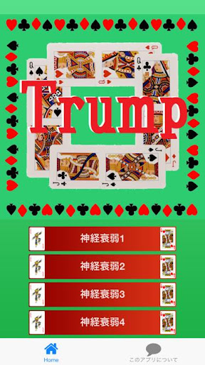 トランプ遊び（神経衰弱）-マジック ヤマ勘ゲーム アニメ無料